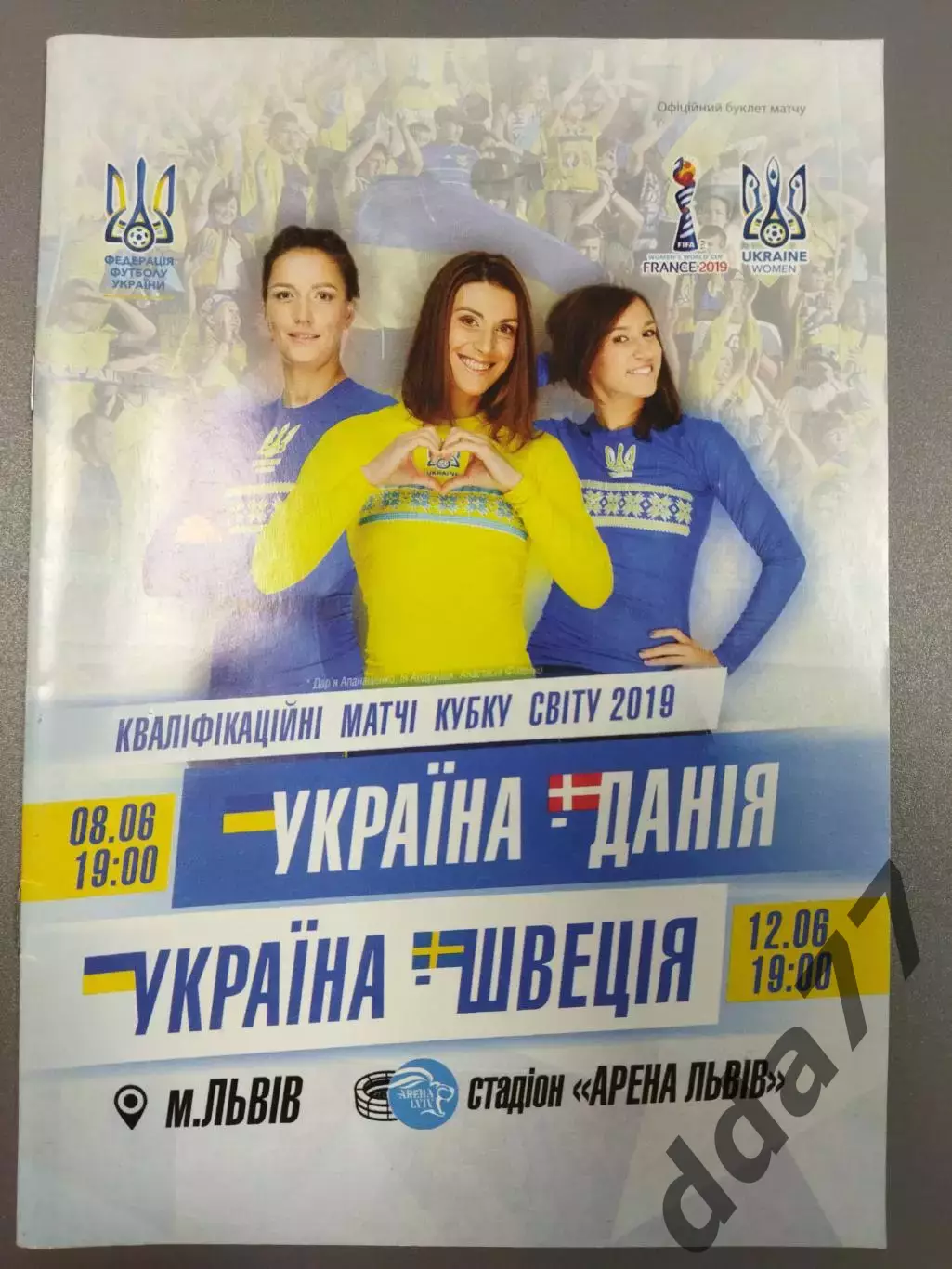 (7653) Украина - Дания/Швеция 8.06.2018/12.08.2018.