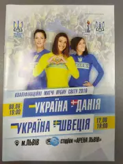 (7653) Украина - Дания/Швеция 8.06.2018/12.08.2018.