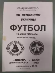 (7628) Днепр Днепропетровск - ЦСКА Киев 12.06.1998