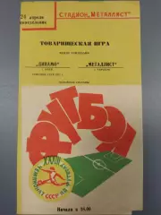 (7624)Динамо Киев - Металлист Харьков 24.04.1972