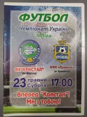 (7616) Кристал Херсон - Кремень Кременчуг 23.05.2015