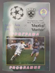 (7614) Динамо Киев - Марибор Словения 14.09.1999