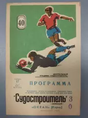 (7638) Судостроитель Николаев - Океан Керчь 17.05.1980