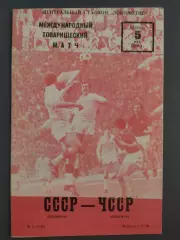 (7653) СССР - ЧССР 5.05.1979