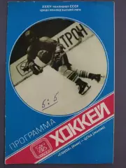 (7661) Сокол Киев - ЦСКА Москва 13.11.1979