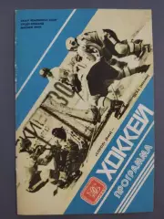 (7661) Сокол Киев - ЦСКА Москва 5.03.1980