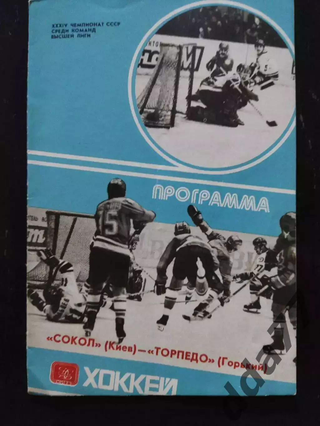 (7669) Сокол Киев-Торпедо Горький 24.04.1980