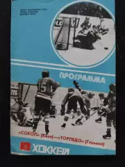 (7669) Сокол Киев-Торпедо Горький 24.04.1980