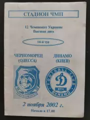 (7677) Черноморец Одесса - Динамо Киев 2.11.2002