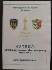 (7679) Агробизнес Волочиск - Ворскла Полтава 2.12.2020 ,кубок.