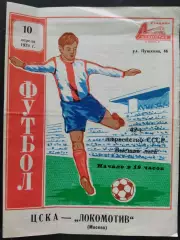 (7681) ЦСКА Москва-Локомотив Москва 10.04.1979