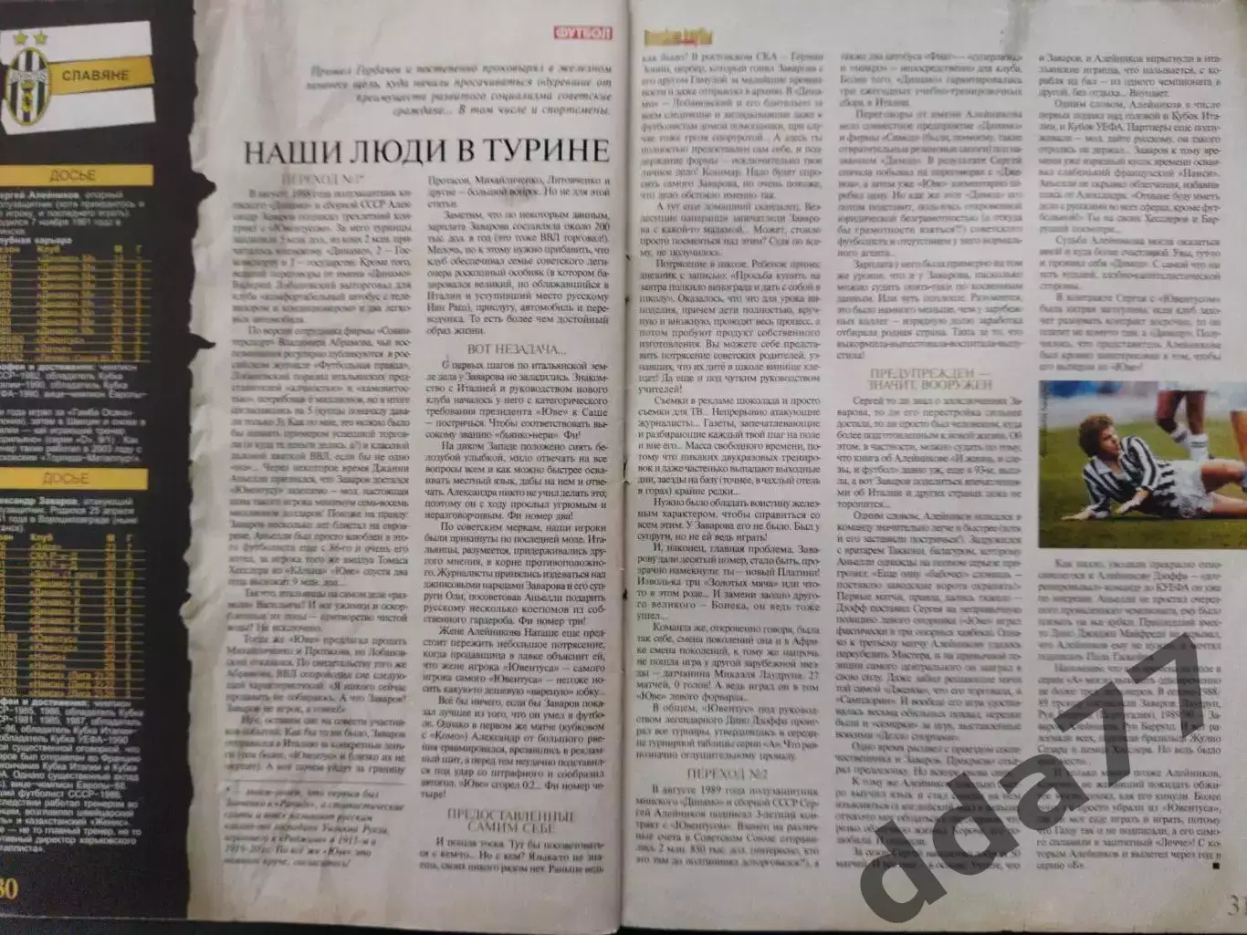 (7687) еженедельник Футбол, Великие клубы №3, 2005, Ювентус Италия... 5