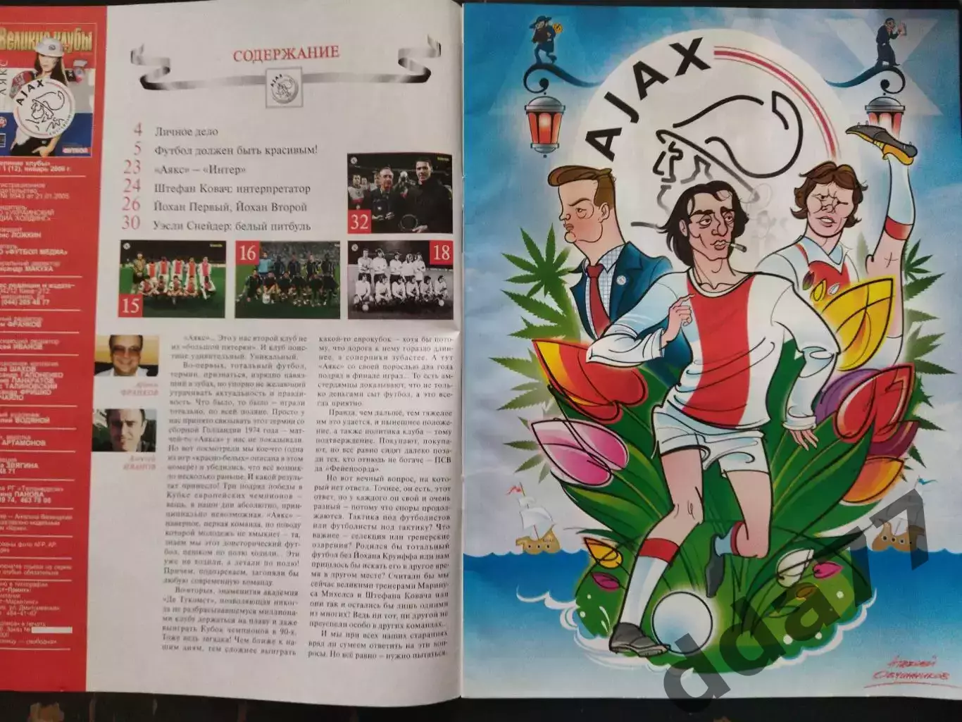 (7689) еженедельник Футбол, Великие клубы №1, 2006. Аякс.. 1