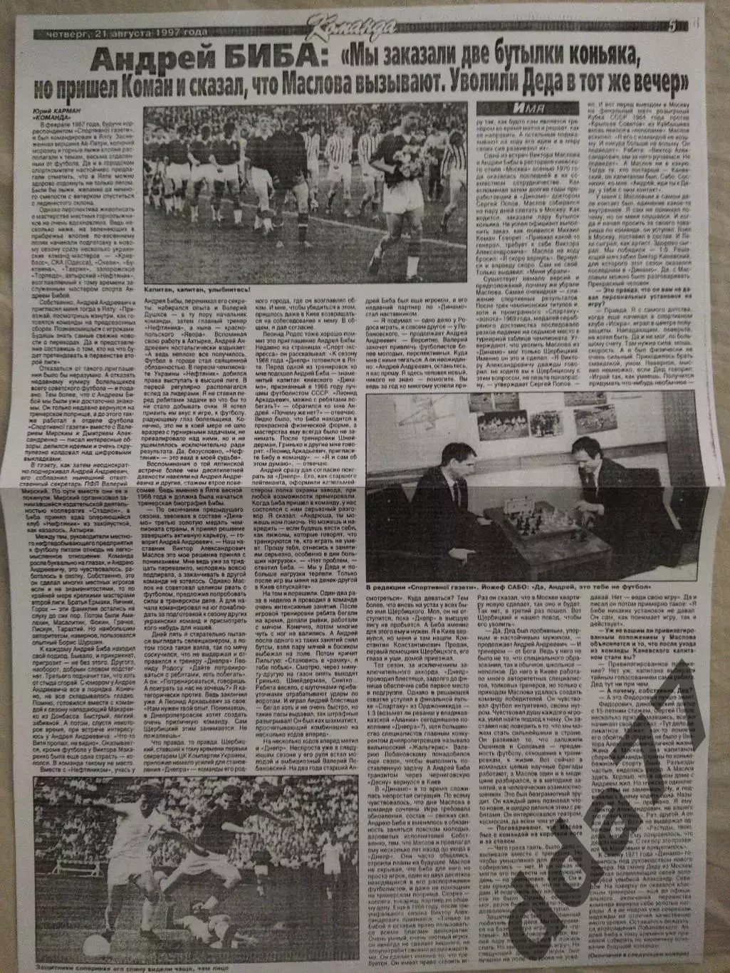 копия ,(7646) Динамо Киев ,А.Биба 21.08.1997