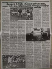 копия ,(7646) Динамо Киев ,А.Биба 21.08.1997