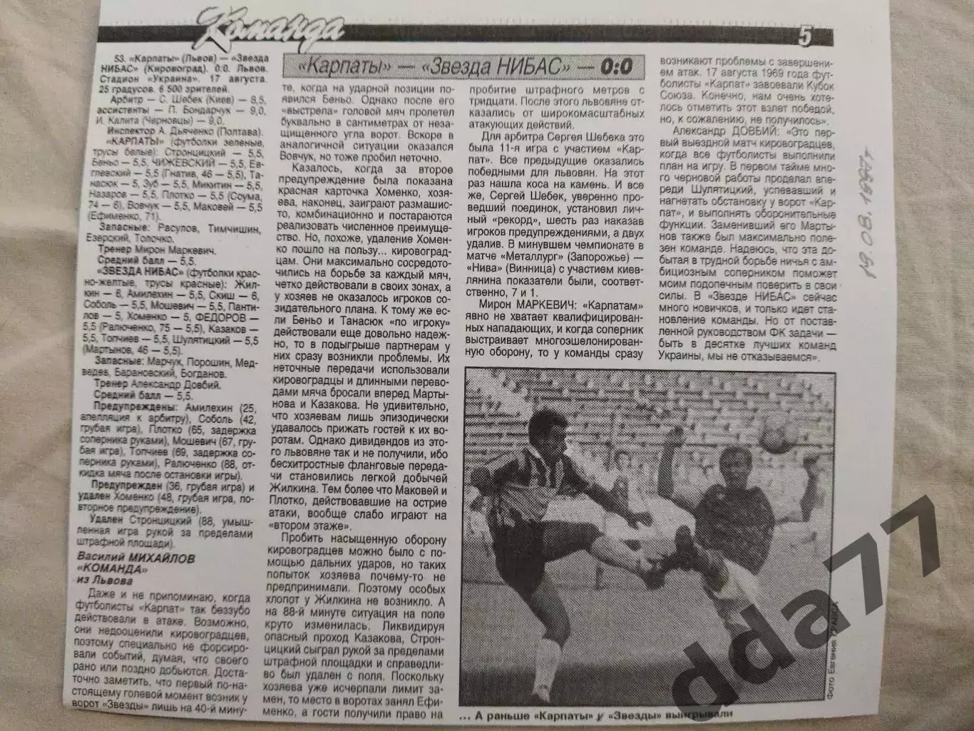 копия ,(7651) футбол. Карпаты Львов - Звезда НИБАС 17.08.1997