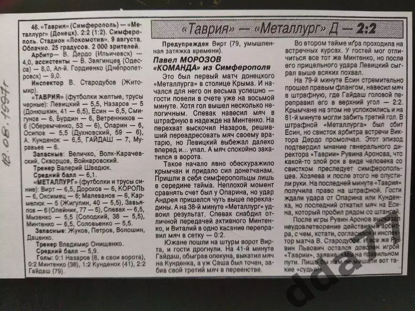 копия ,(7652) Таврия Симферополь - Металлург Донецк 9.08.1997