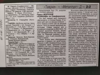 копия ,(7652) Таврия Симферополь - Металлург Донецк 9.08.1997