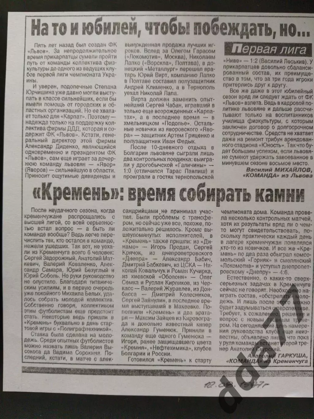 копия ,(7656) Кремень Кременчуг 12.08.1997