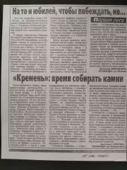 копия ,(7656) Кремень Кременчуг 12.08.1997
