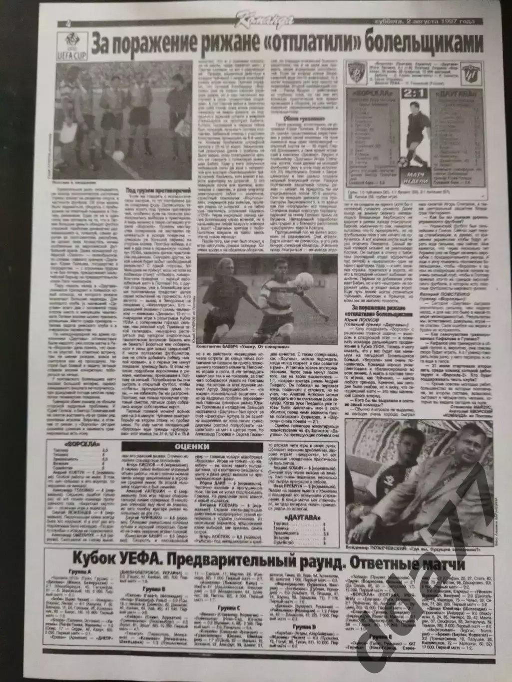 копия ,(7660) Ворскла Полтава - Даугава Рига,Латвия 2.08.1997