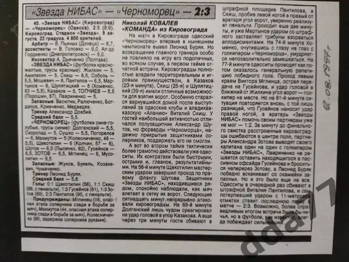 копия ,(7660) футбол.Звезда НИБАС - Черноморец Одесса 9.08.1997