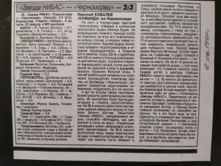 копия ,(7660) футбол.Звезда НИБАС - Черноморец Одесса 9.08.1997