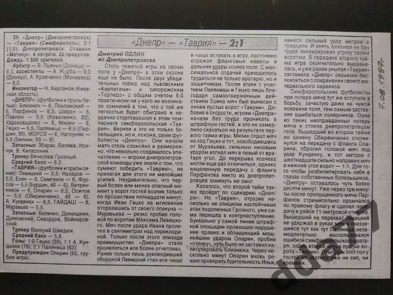 копия ,(7662) Днепр Днепропетровск - Таврия Симферополь 4.08.1997