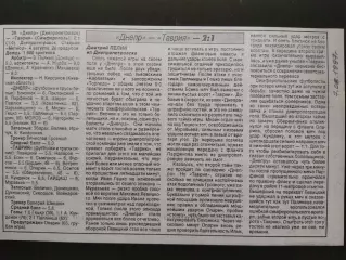 копия ,(7662) Днепр Днепропетровск - Таврия Симферополь 4.08.1997
