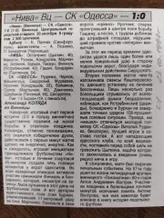 копия ,(7674) Нива Винница - ФК Одесса, кубок 20.07.1997