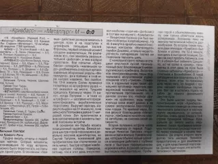 копия ,(7678) Кривбасс Кривой Рог - Металлург Мариуполь 12.10.1997