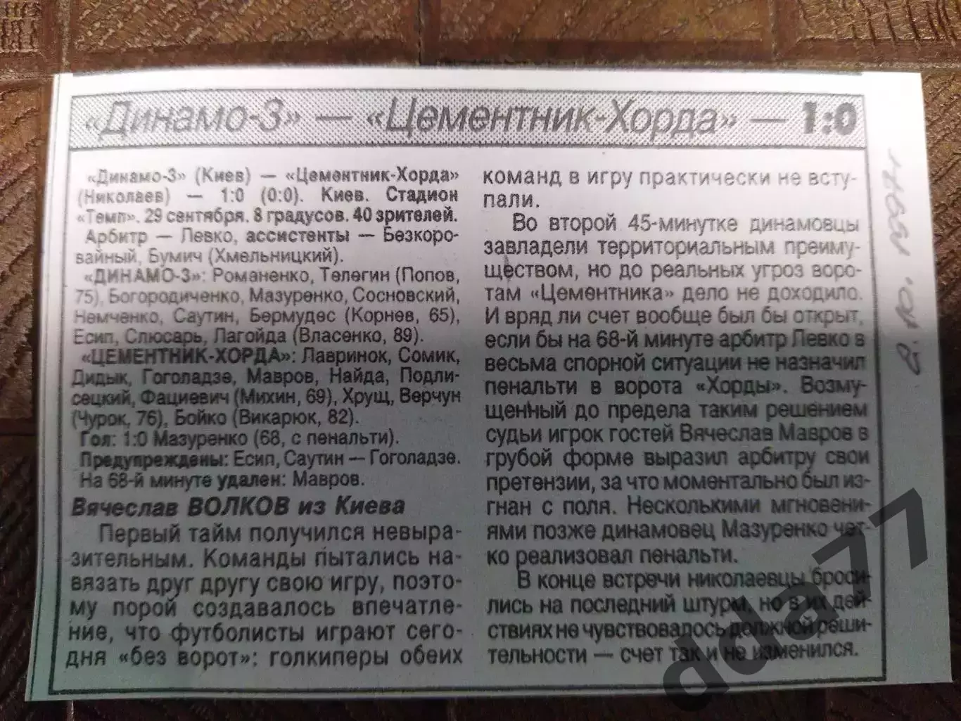 копия ,(7684) футбол.Украина.2 лига, Динамо-3 Киев - Цементные Хонда 2.10.1997