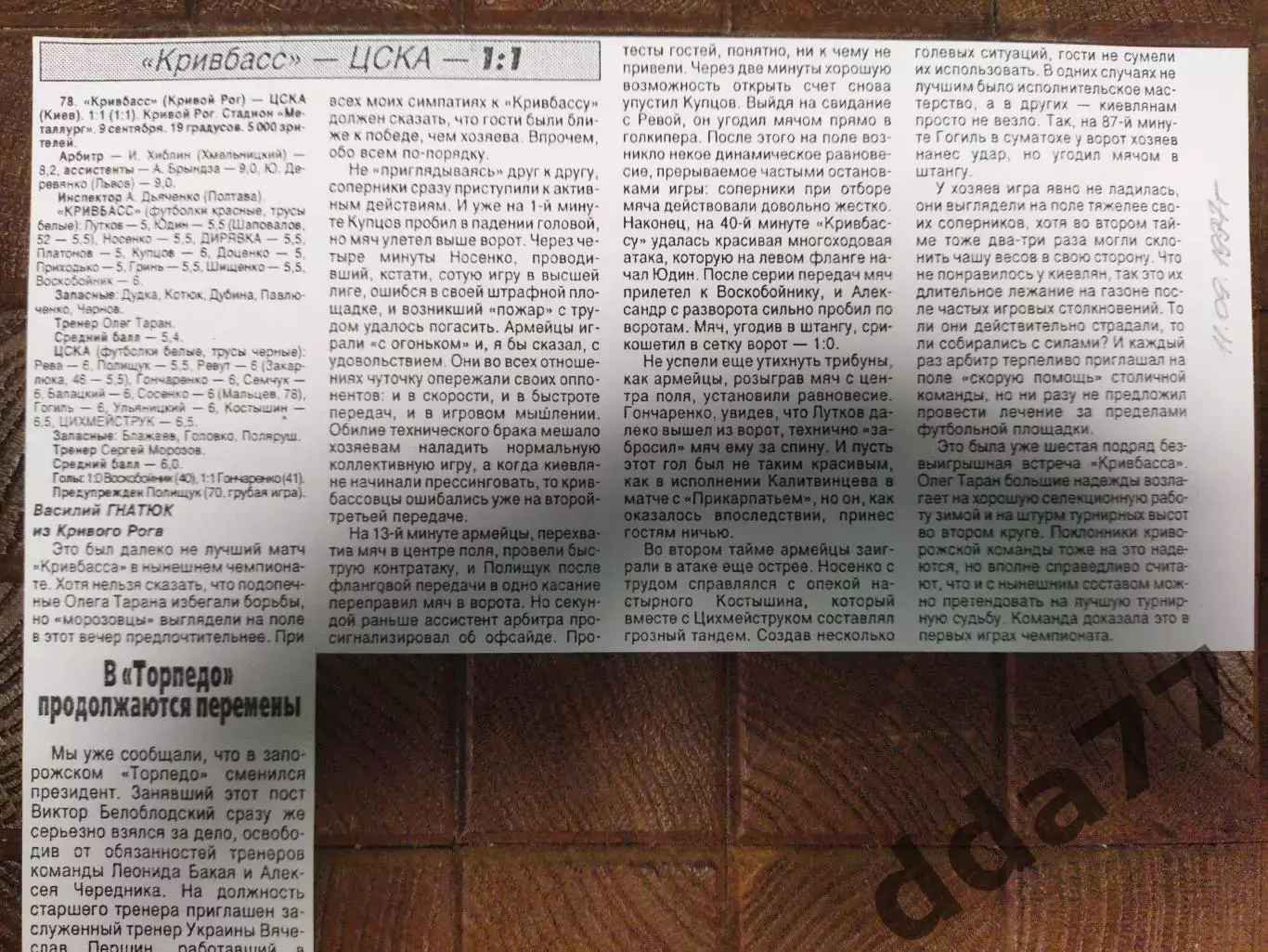 копия ,(7690) футбол.Кривбасс Кривой Рог - ЦСКА Киев 9.09.1997