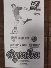 (7691) Ворскла Полтава - Полиграфтехника Александрия 7.04.2002