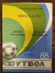 (7695) Звезда Кировоград - Подолье Хмельницкий 27.09.1988.