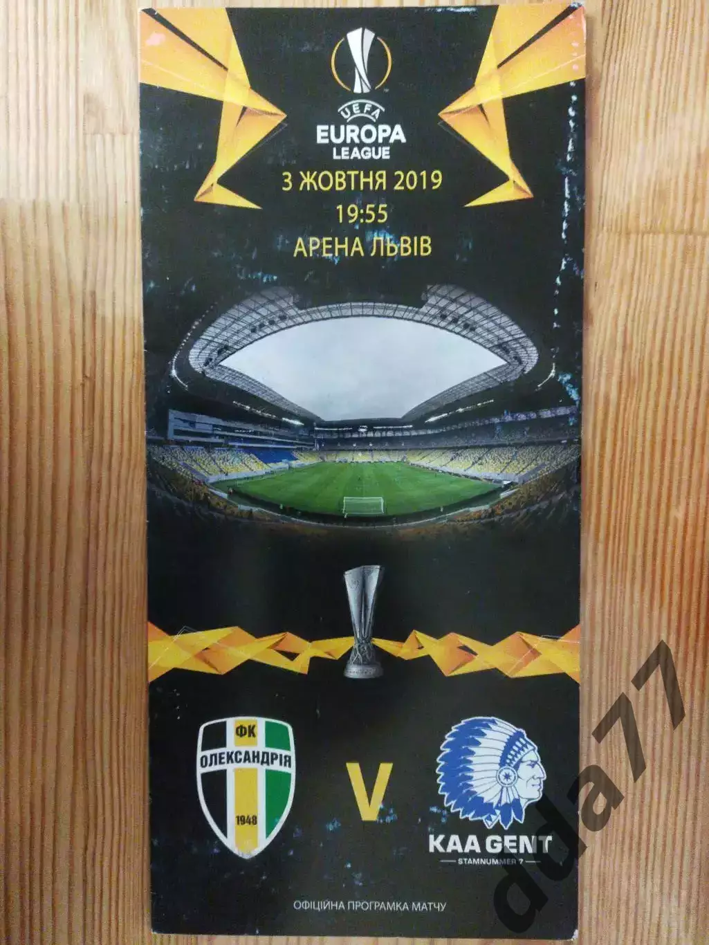 (7692) Александрия - Гент Бельгия 3.10.2019