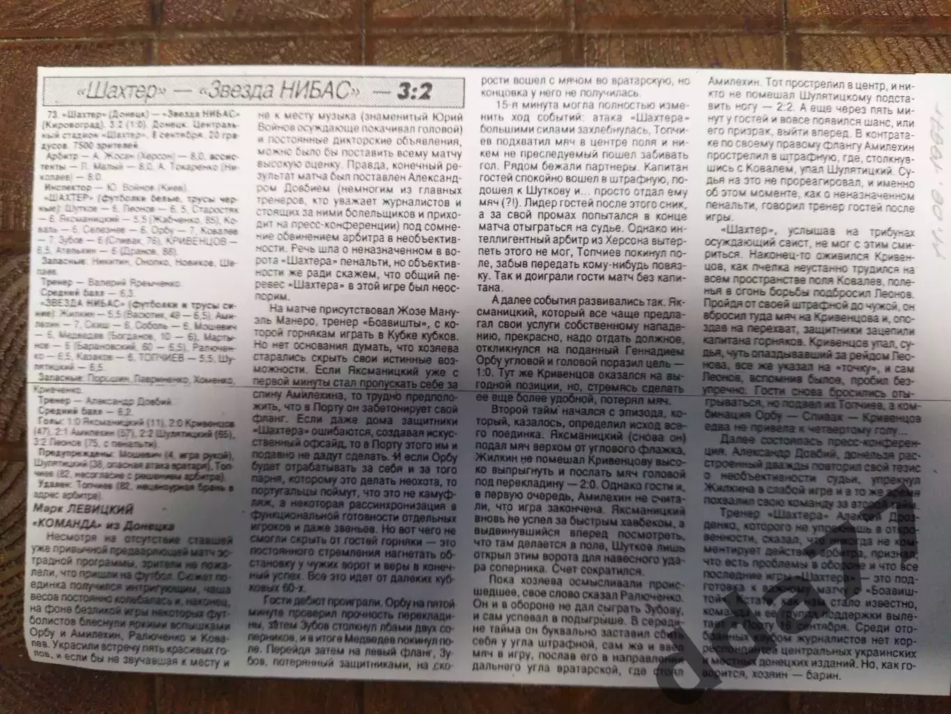 копия ,(7696) футбол.Шахтер Донецк - Звезда НИБАС 8.09.1997