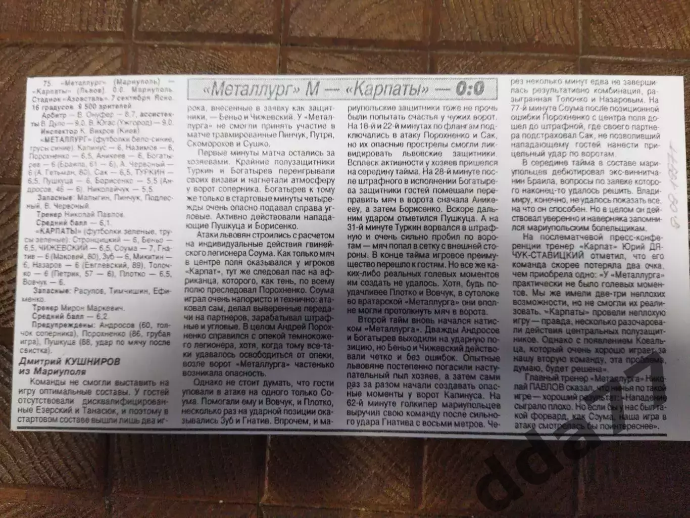 копия ,(7696) футбол.Металлург Мариуполь- Карпаты Львов .09.1997
