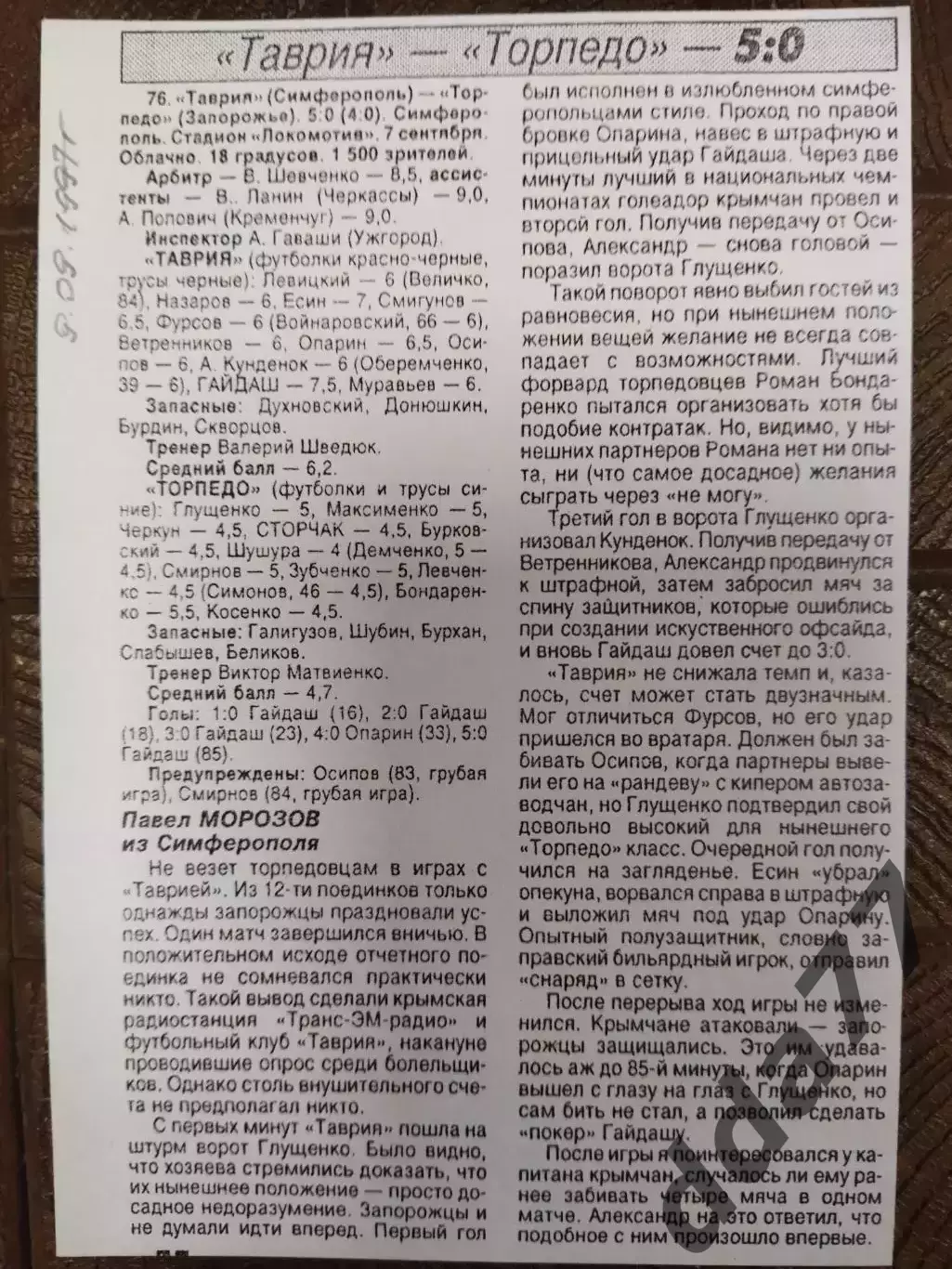 копия ,(7698) Таврия Симферополь - Торпедо Запорожье 7.09.1997