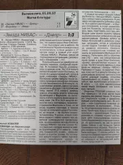 копия ,(7698) Звезда НИБАС - Днепр Днепропетровск 5.09.1997
