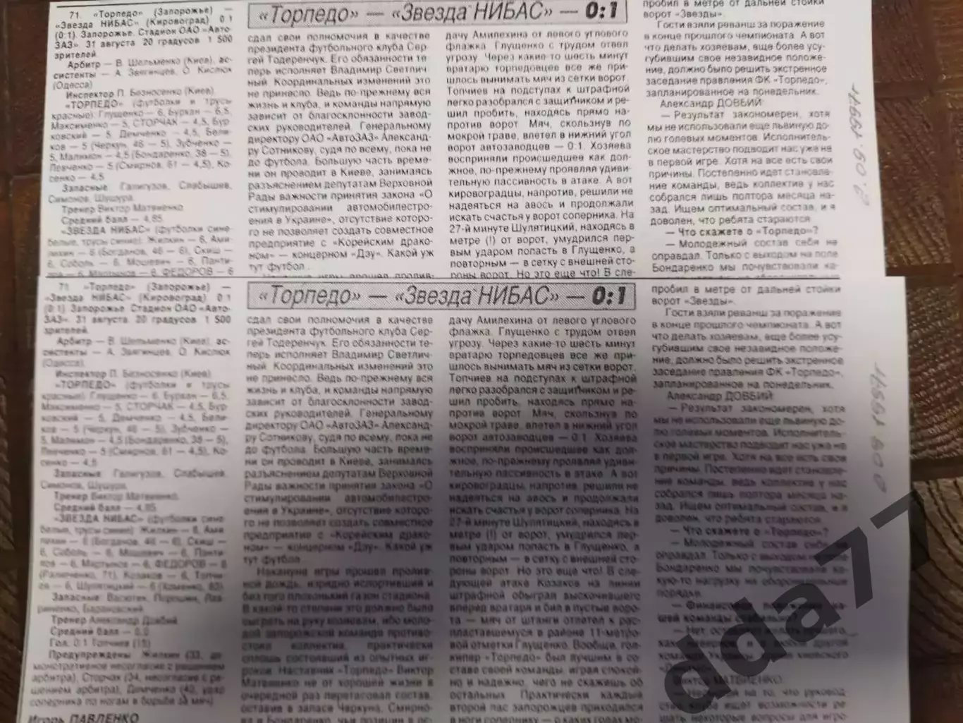 копия ,(7700) Торпедо Запорожье - Звезда НИБАС 30.08.1997