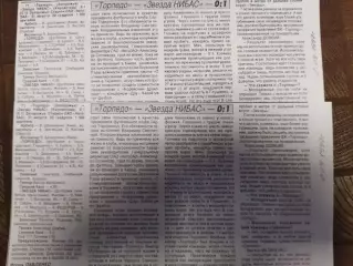 копия ,(7700) Торпедо Запорожье - Звезда НИБАС 30.08.1997
