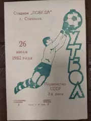 (7701) Стахановец Стаханов - Колос Полтава 26.07.1982