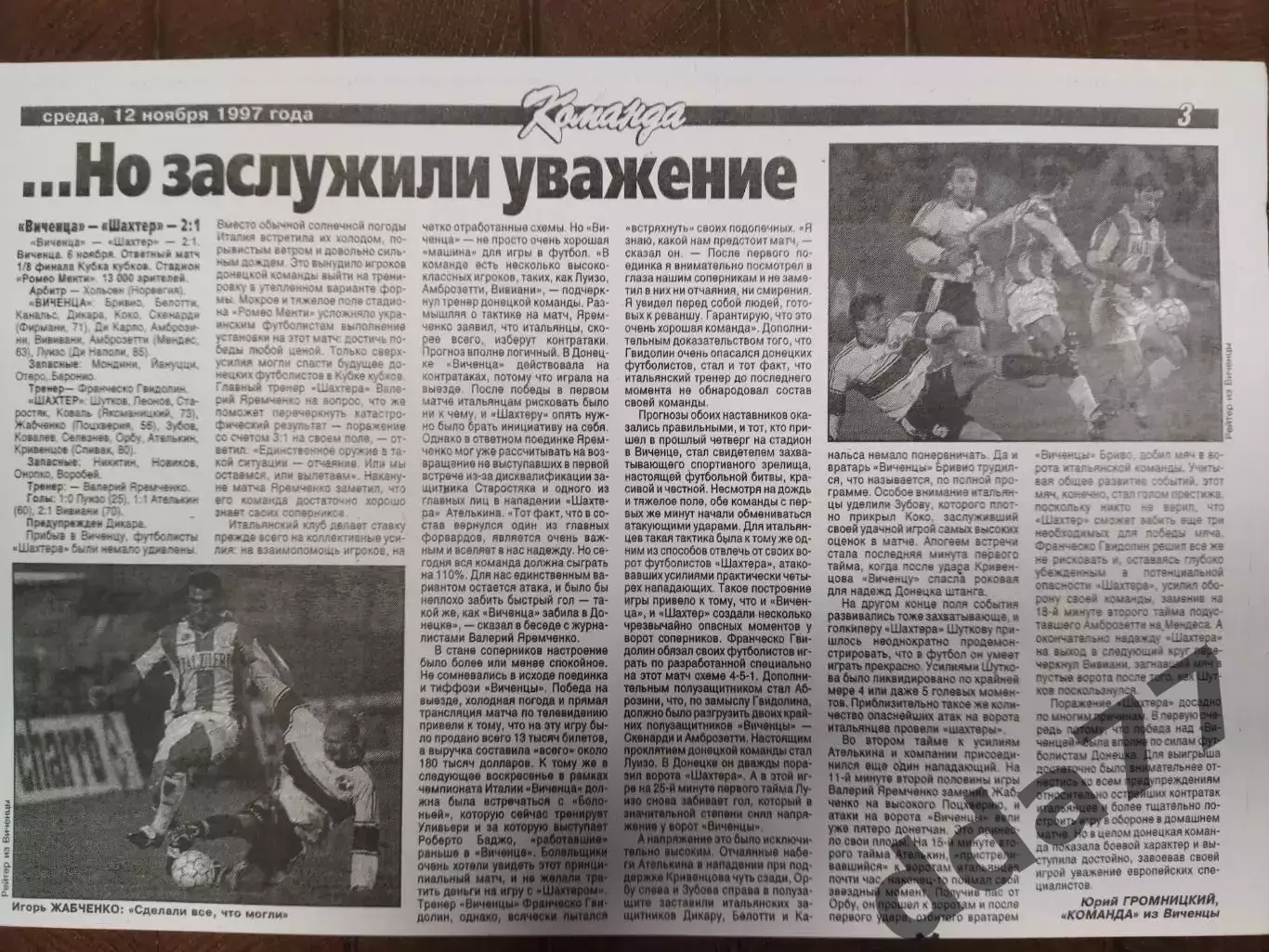 копия ,(7703) Виченца Италия - Шахтер Донецк 6.11.1997