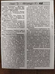 копия ,(7704) Нива Тернополь-Металлург Никополь 22.10.1997, кубок.