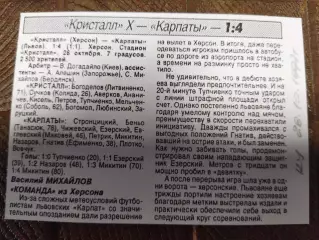 копия ,(7704) Кристалл Херсон - Карпаты Львов 26.10.1997, кубок.