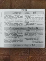 копия ,(7704) Чемпионат Украины, 1 лига 12.11.1997