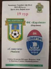 (7705) Фк Карловка - Славутич Черкассы 26.10.2013