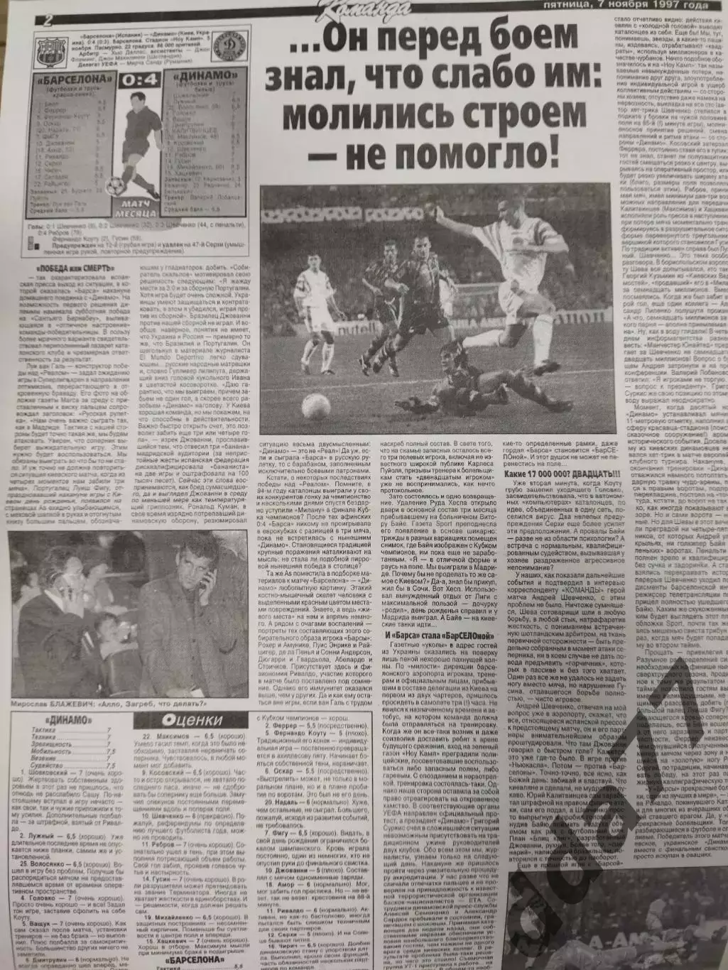 копия ,(7707) Барселона Испания - Динамо Киев 5.11.1997