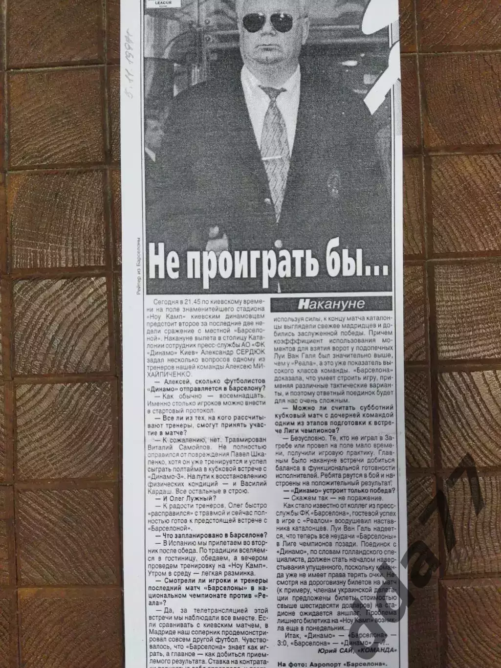 копия ,(7708) превью, Барселона Испания - Динамо Киев 5.11.1997